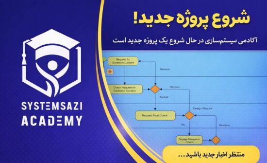 پروژه سیستم سازی